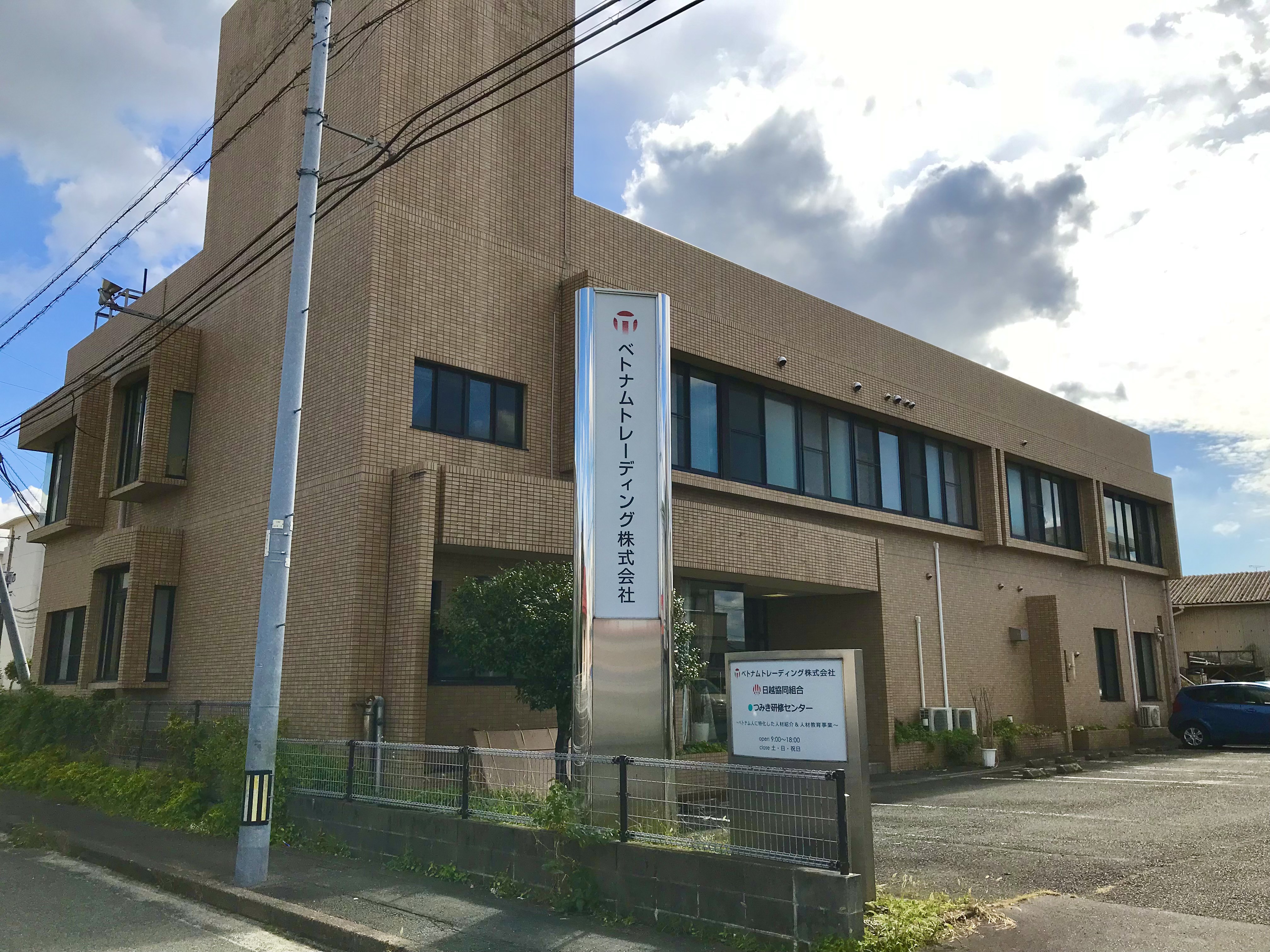 ベトナムトレーディング株式会社 外観