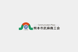 熊本市託麻商工会のHP「会員企業からのお知らせ」に掲載されました